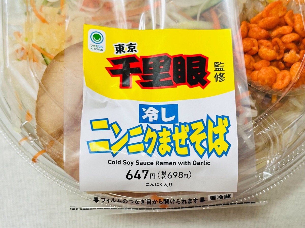 ファミマ 千里眼監修 冷しニンニクまぜそば 003.