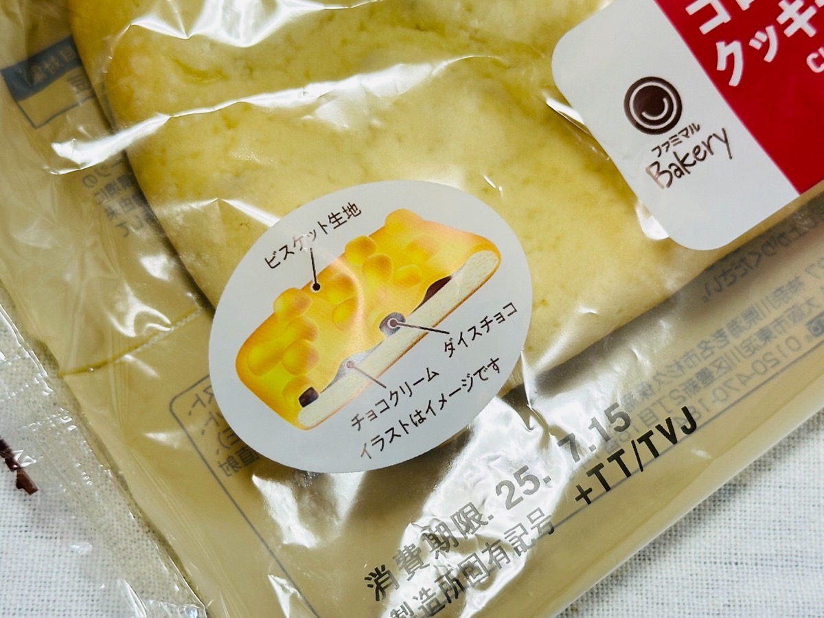 ファミマ ゴロゴロチョコのクッキーデニッシュ 003.