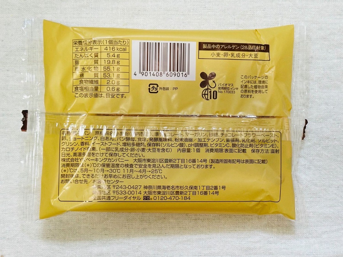 ファミマ ゴロゴロチョコのクッキーデニッシュ 006.