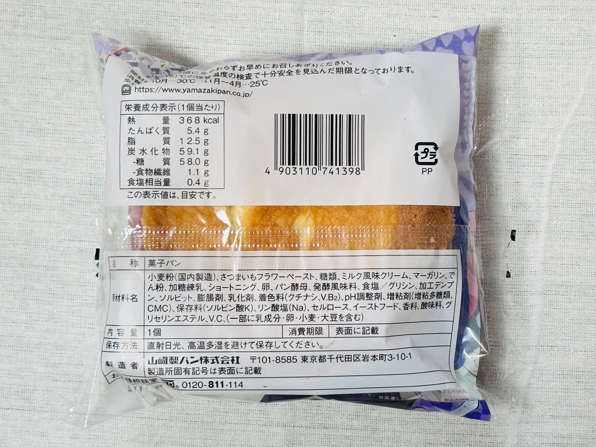 famima-kimetsu-melon-009.jpg ファミマ 胡蝶しのぶの藤色メロンパン 009.