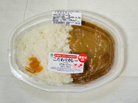 【ファミマ】「30種類以上のスパイスが決め手のこだわりカレー」政府備蓄米を使用した295円のカレー