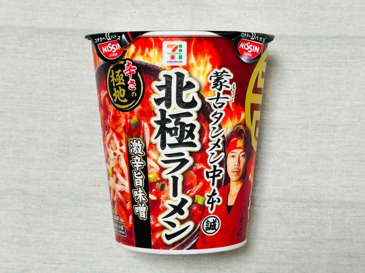 hokkyoku-ramen-002.jpg 蒙古タンメン中本 北極ラーメン 002.