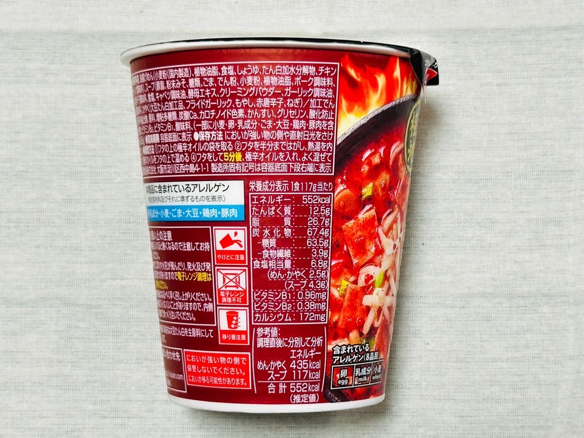 hokkyoku-ramen-005.jpg 蒙古タンメン中本 北極ラーメン 005.