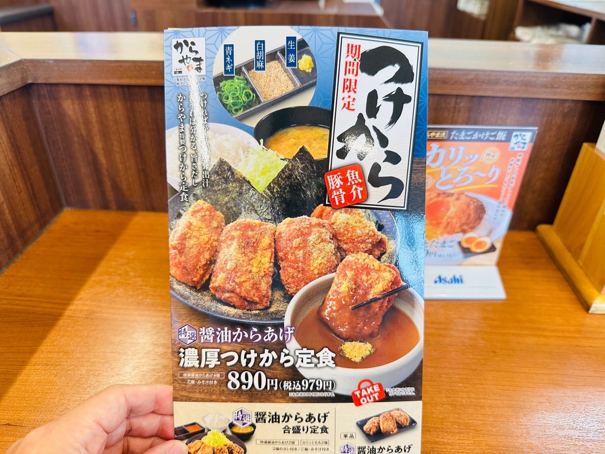 からやま 濃厚つけから定食 001.