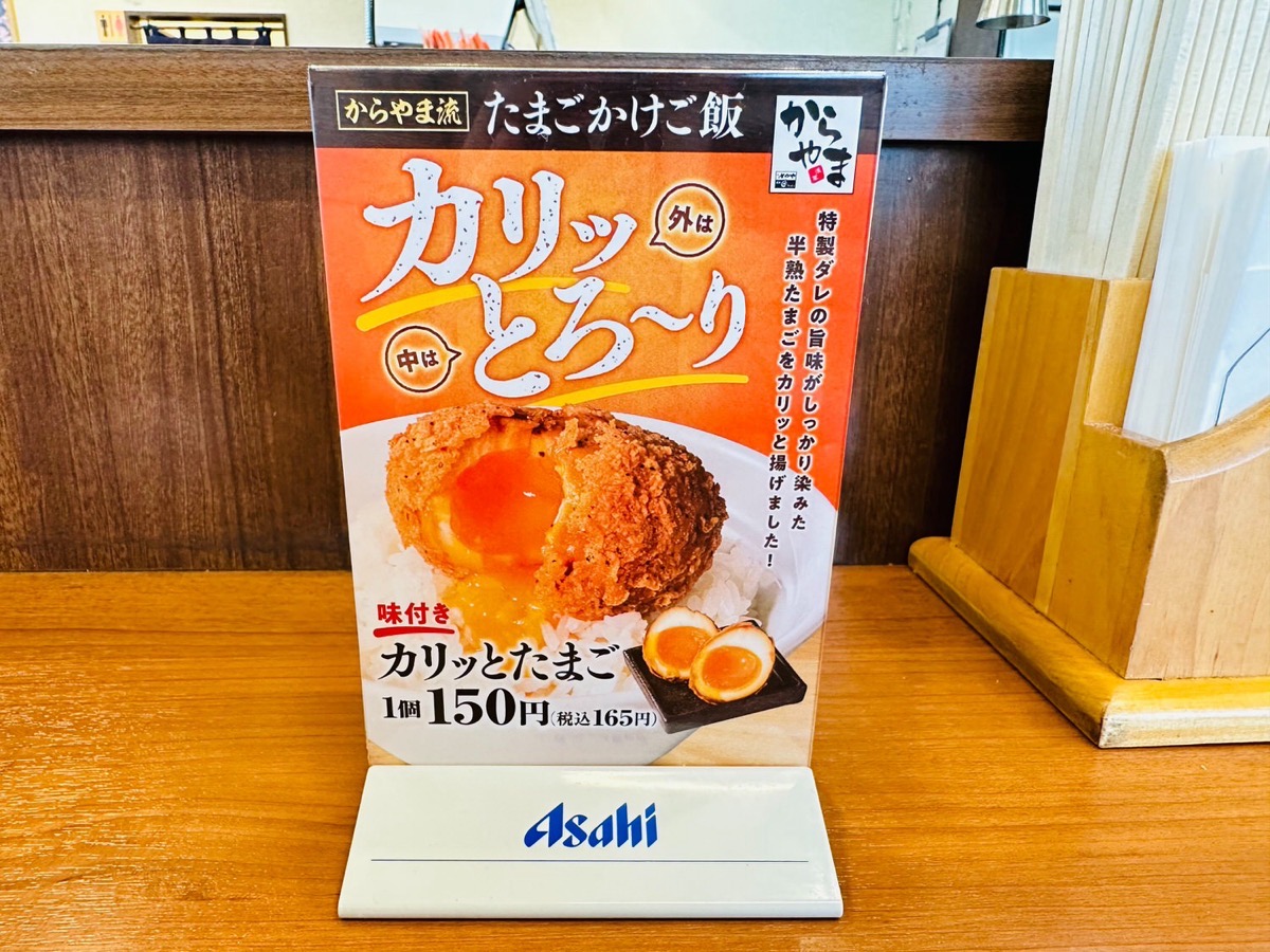 karayama-tsukekara-002.jpg からやま カリっとたまご 002.