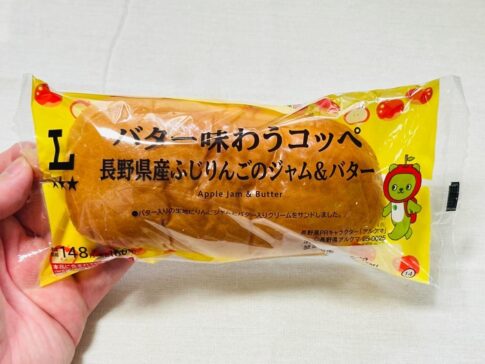【ローソン】「バター味わうコッペ 長野県産ふじりんごのジャム＆バター」長野のりんごジャムが美味しいことを再確認！