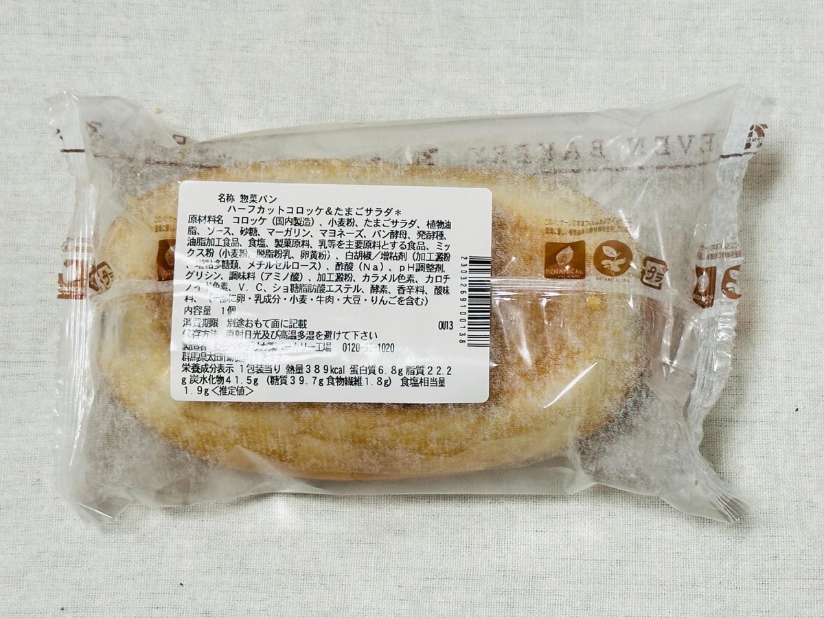 lawson-crocket-egg-002.jpg セブンイレブン ハーフカットコロッケ&たまごサラダ 002.