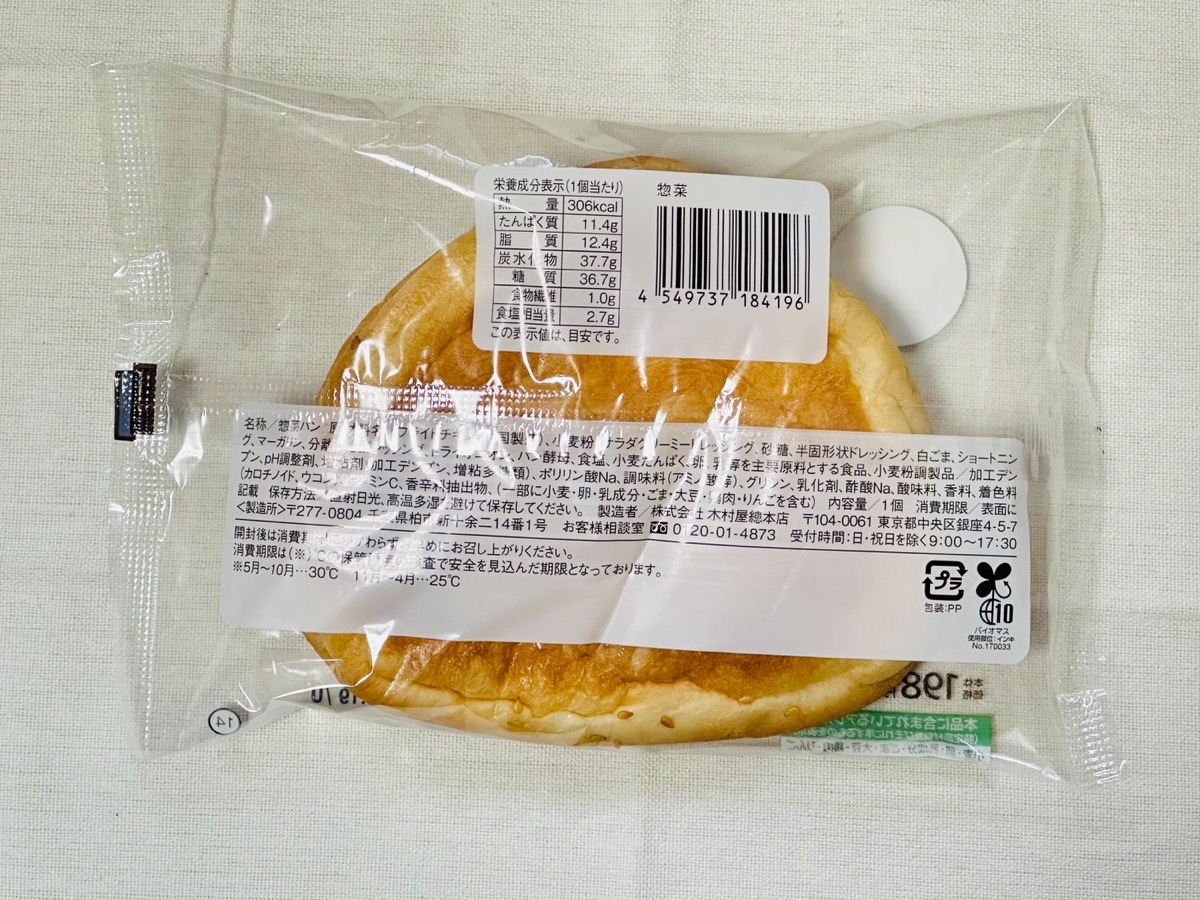 ローソン レモンタルタルチキンパン 003.