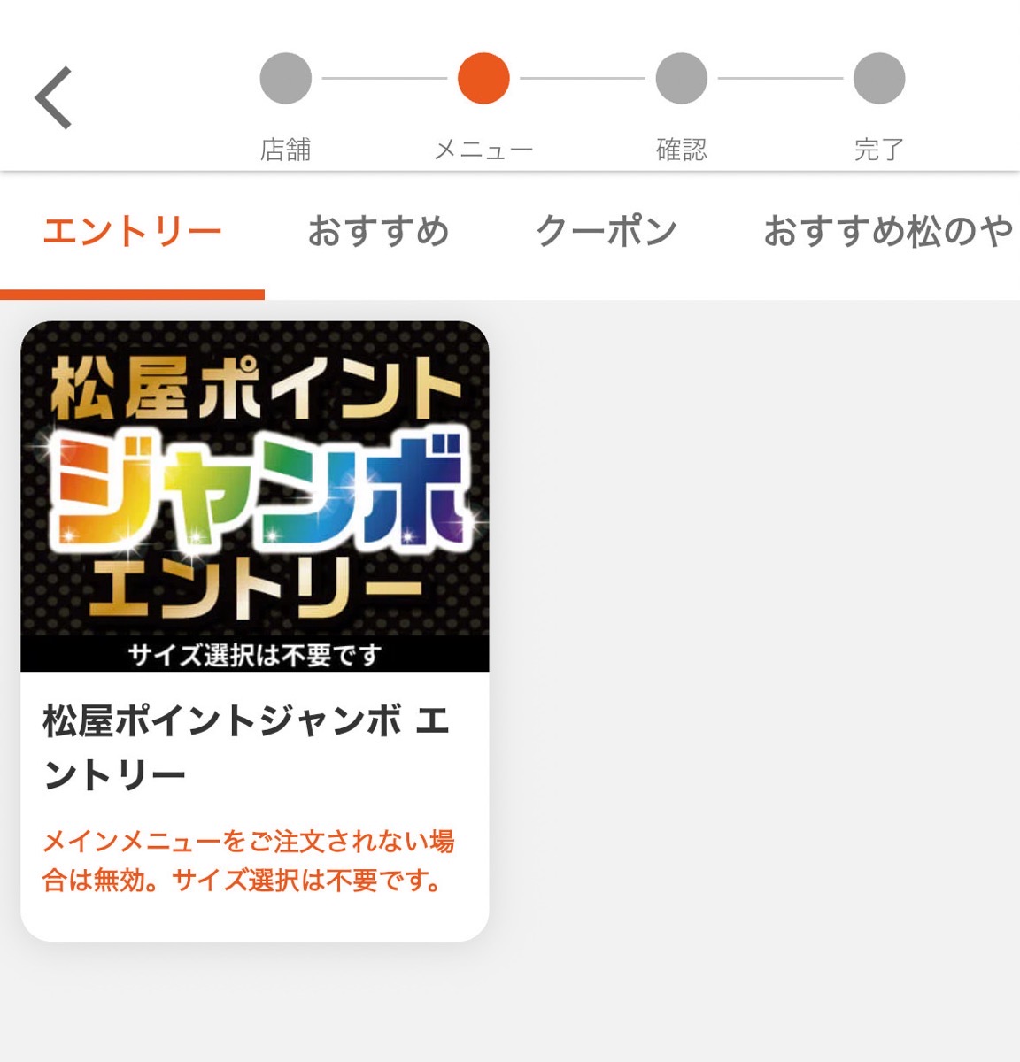 matsuya-jumbo-point-000.jpg Matsuya jumbo point 000.