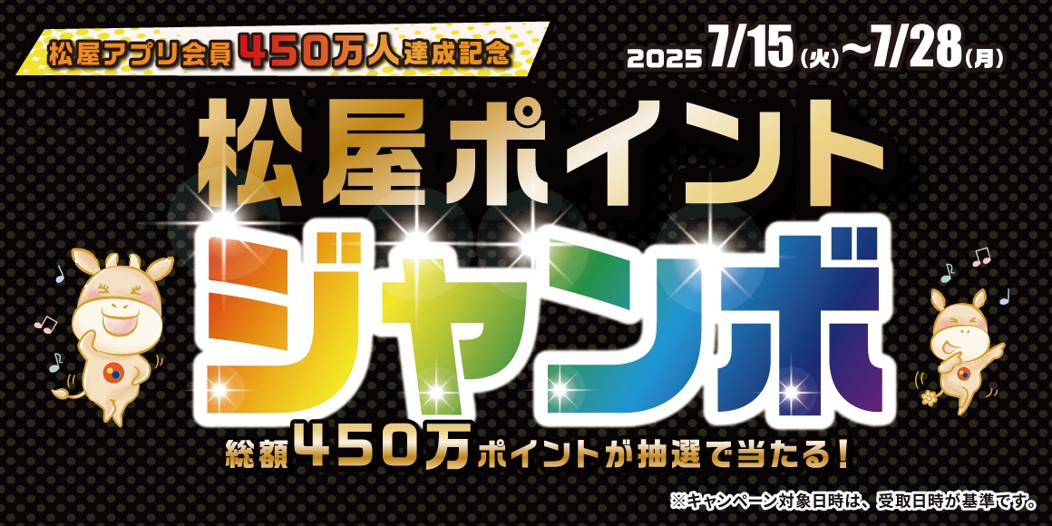 matsuya-jumbo-point.jpg Matsuya jumbo point.