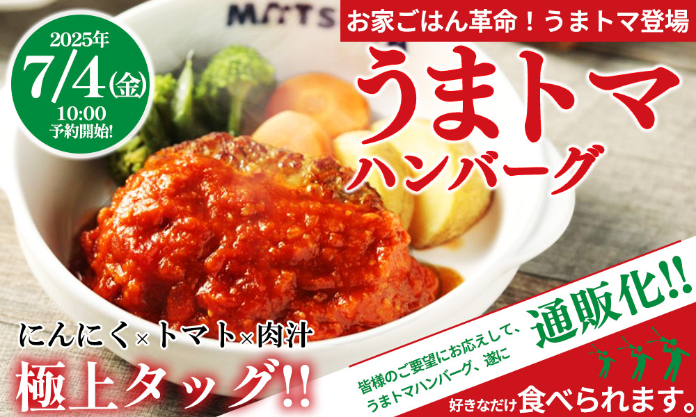 matsuya-umatoma-000.jpg Matsuya umatoma 000.