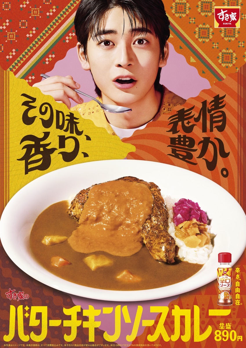 sukiya-butter-chicken-000.jpg Sukiya butter chicken 000.