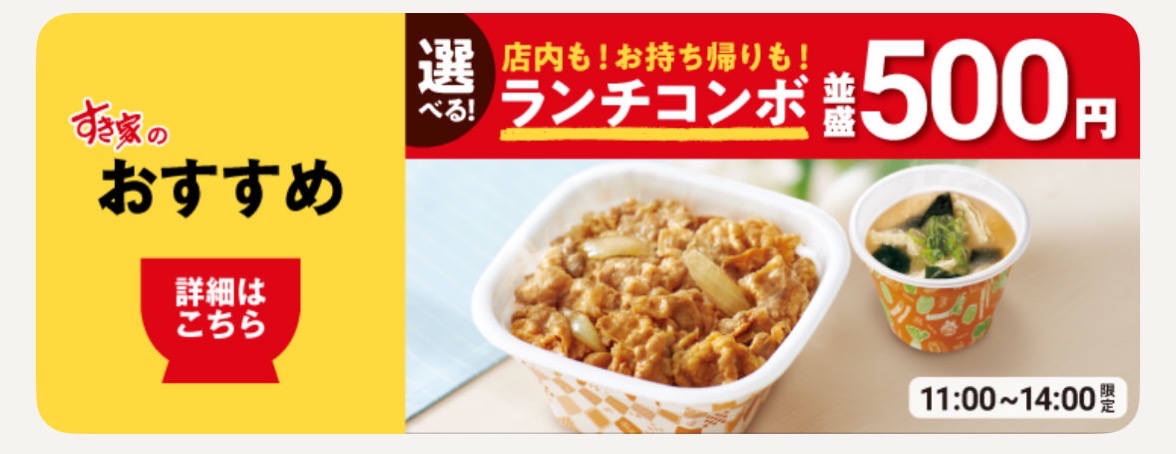 すき家 500円 選べる！牛丼ランチコンボ 014.