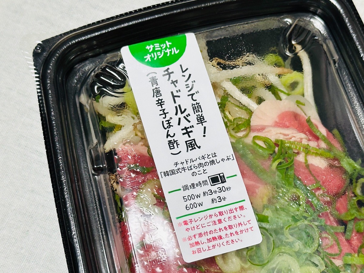 サミット レンジで簡単！チャドルバギ風 004.