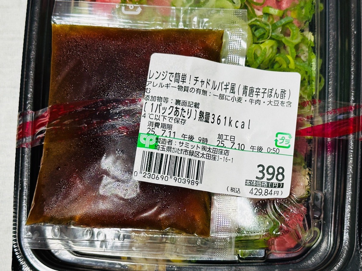 サミット レンジで簡単！チャドルバギ風 005.