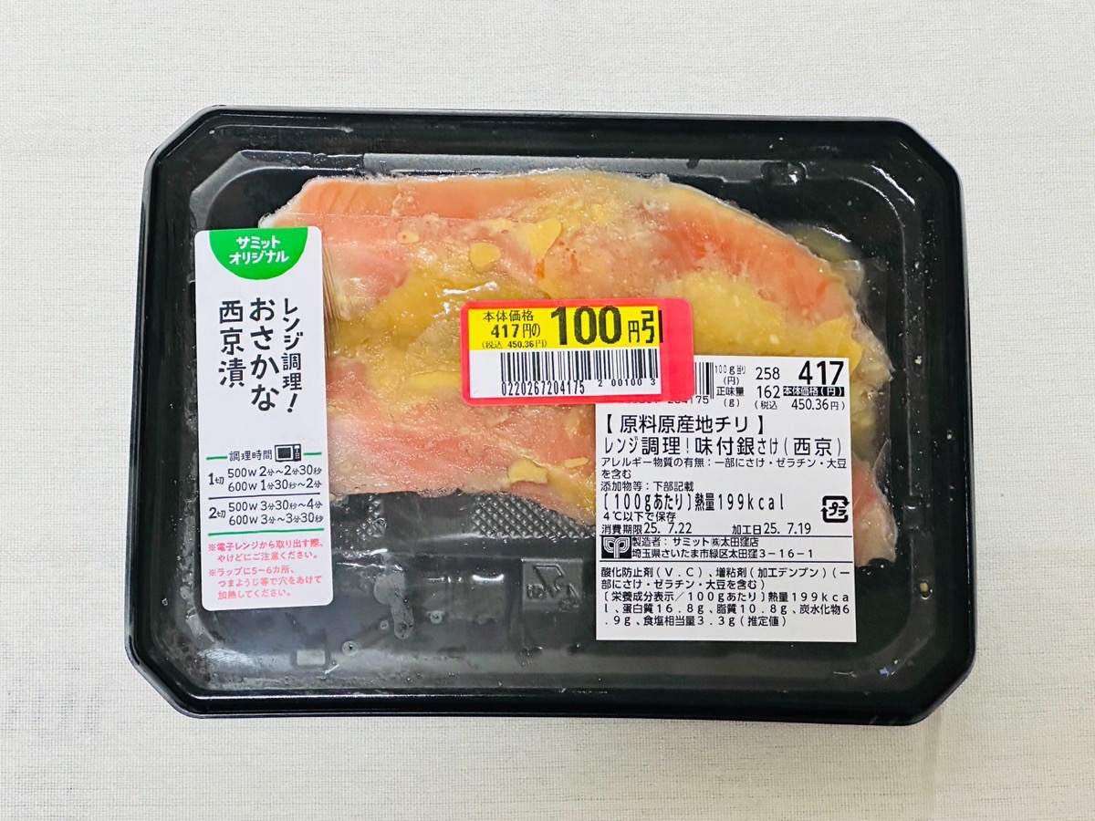summit-osakana-saikyo-001.jpg サミット レンジ調理!おさかな西京漬 001.