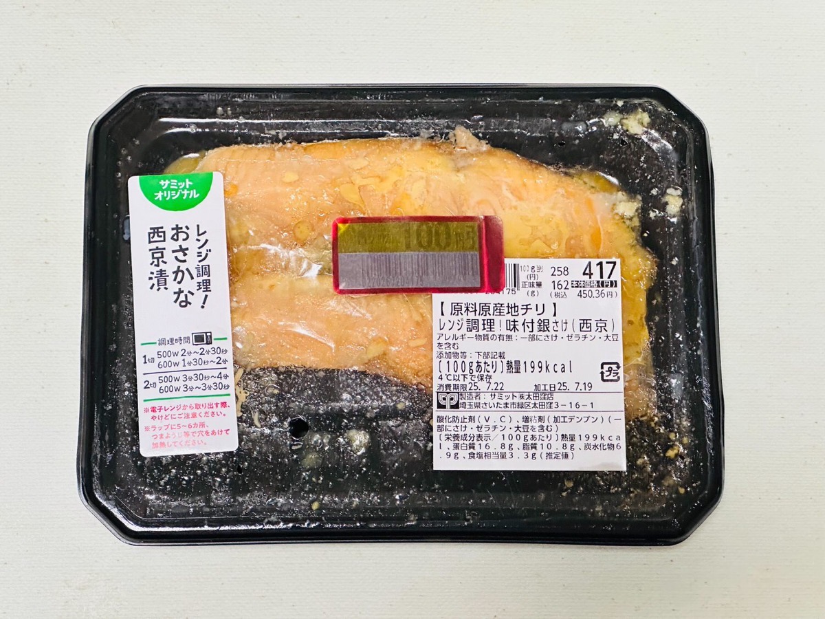 summit-osakana-saikyo-004.jpg サミット レンジ調理!おさかな西京漬 004.