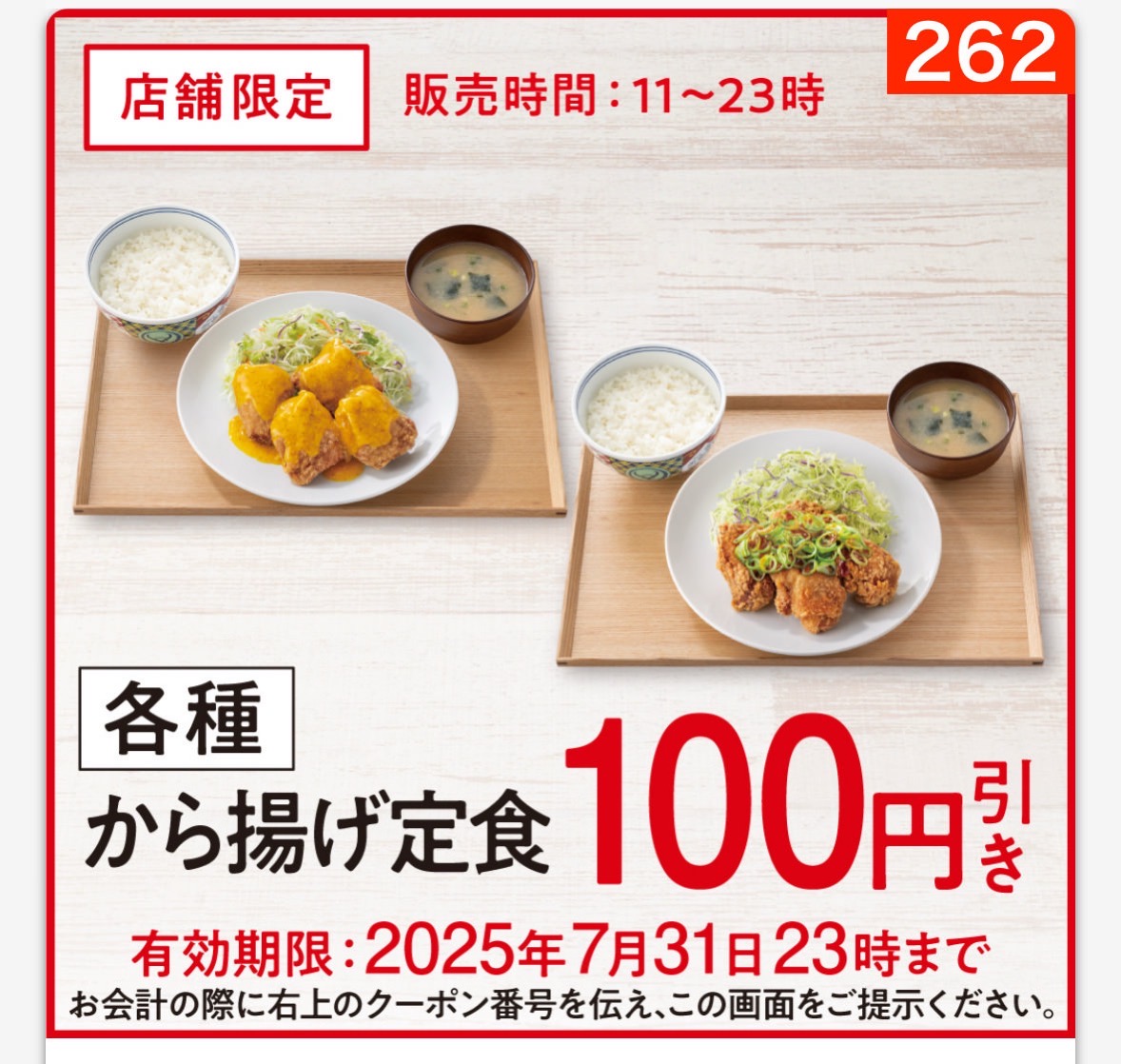 yoshinoya-aonegi-karaage-000.jpg 吉野家 ピリ辛青ねぎから揚げ定食 000.