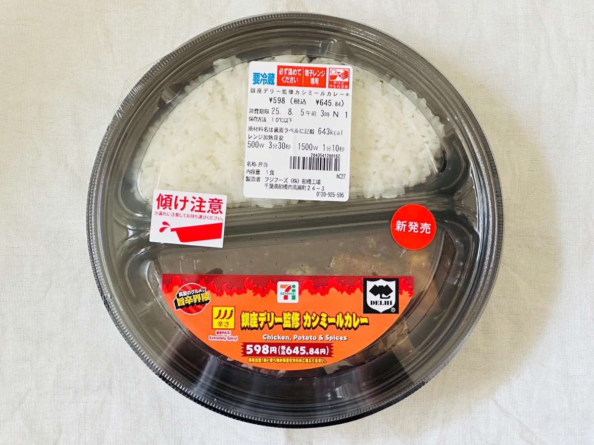 711-casimr-curry-001.jpg 銀座デリー監修カシミールカレー 001.