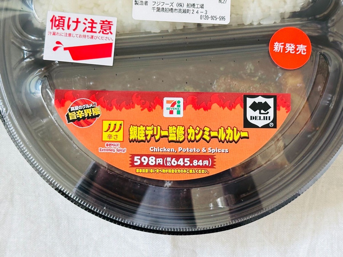 711-casimr-curry-003.jpg 銀座デリー監修カシミールカレー 003.