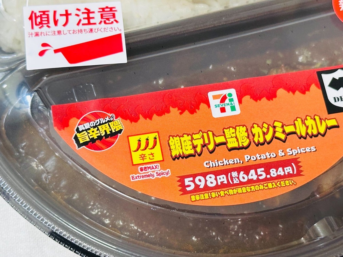 711-casimr-curry-005.jpg 銀座デリー監修カシミールカレー 005.