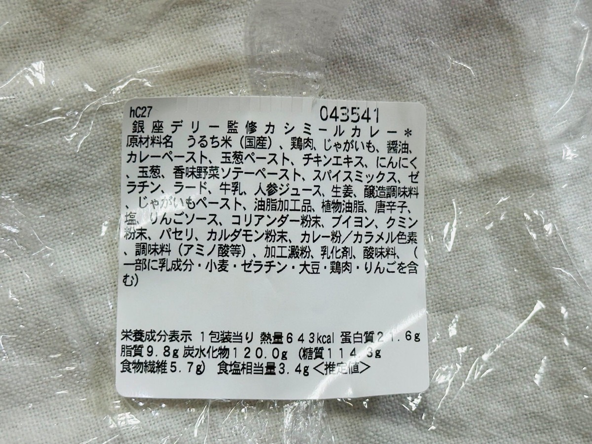 711-casimr-curry-031.jpg 銀座デリー監修カシミールカレー 031.
