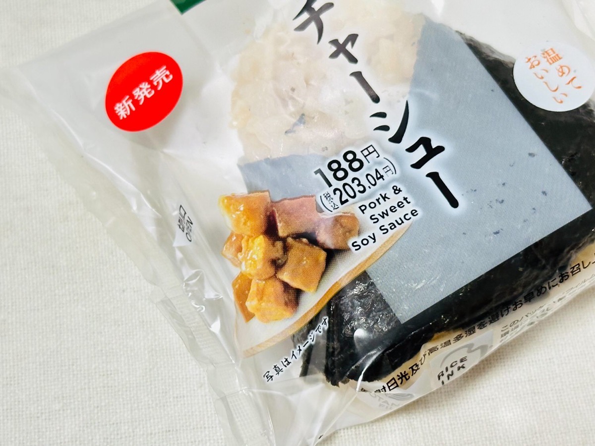 セブンイレブン 直巻おむすび チャーシュー 002.