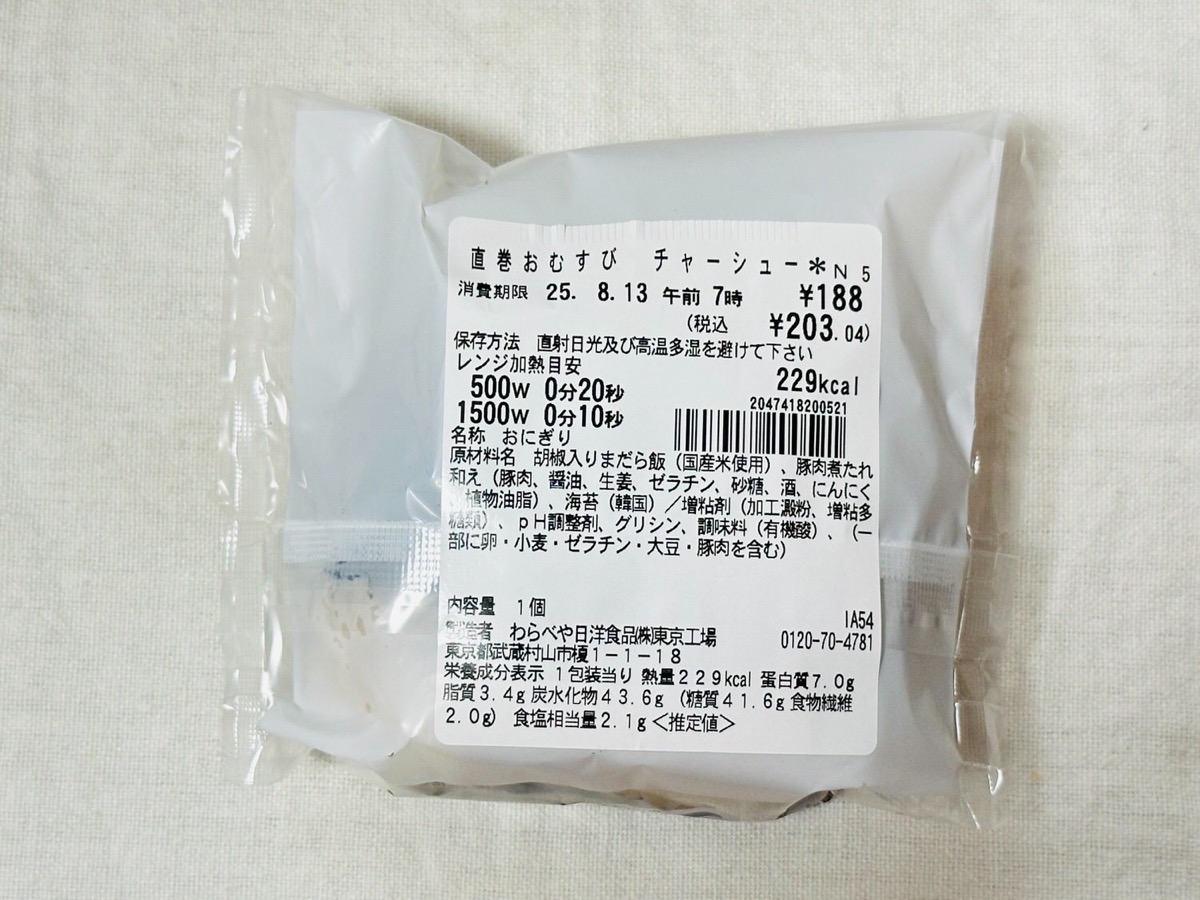 セブンイレブン 直巻おむすび チャーシュー 005.