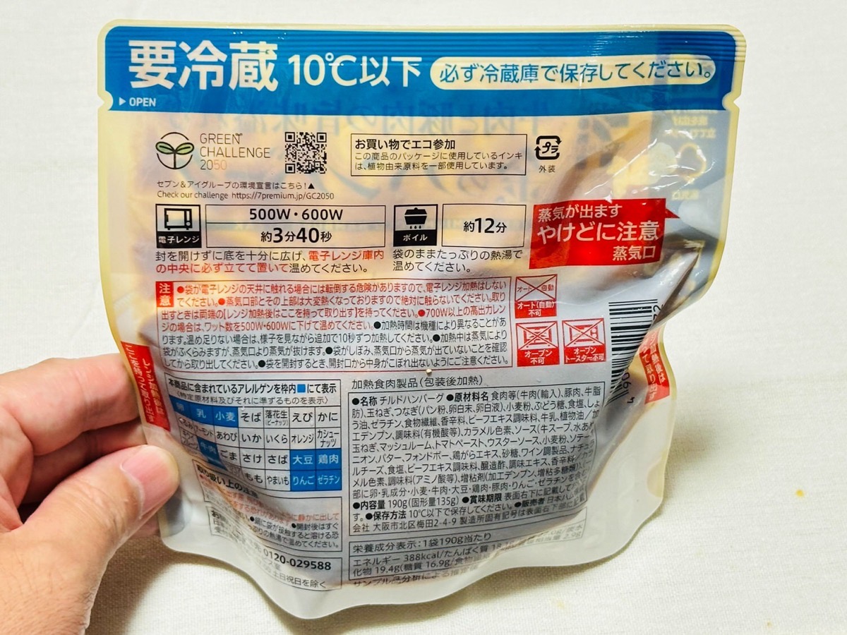 711-golden-humburg-004.jpg セブンイレブン 金のハンバーグ 004.