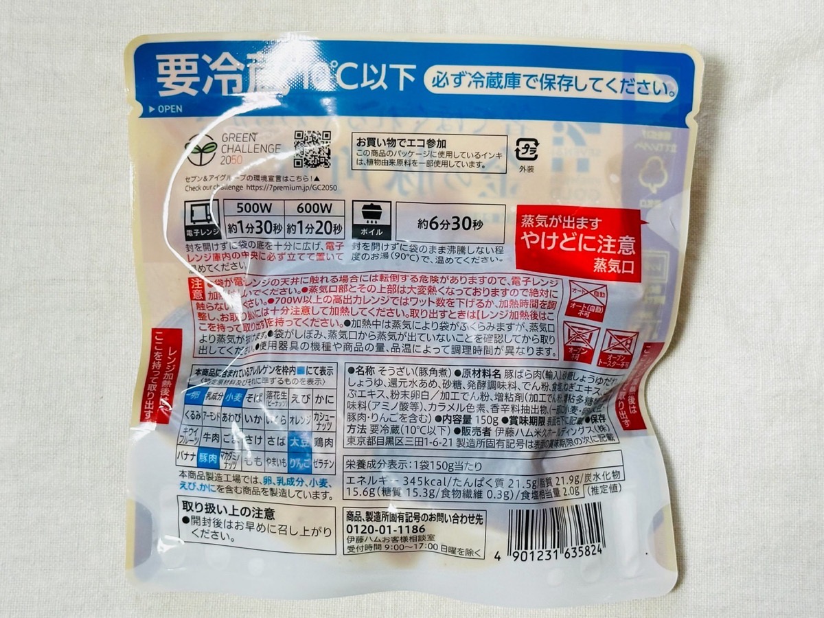 711 golden kakuni 004.