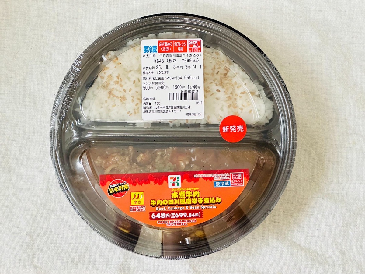 セブンイレブン 水煮牛肉 牛肉の四川風唐辛子煮込み 000.