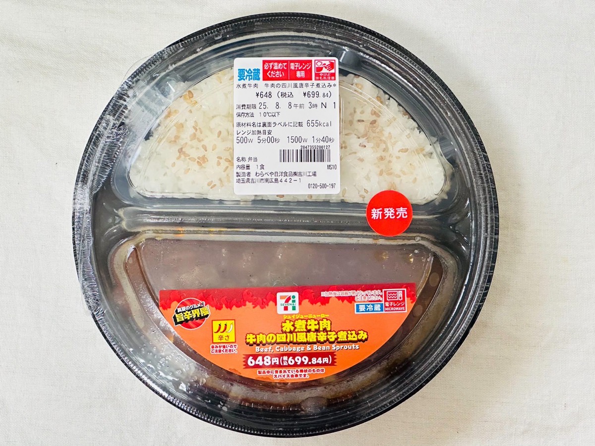 セブンイレブン 水煮牛肉 牛肉の四川風唐辛子煮込み 005.