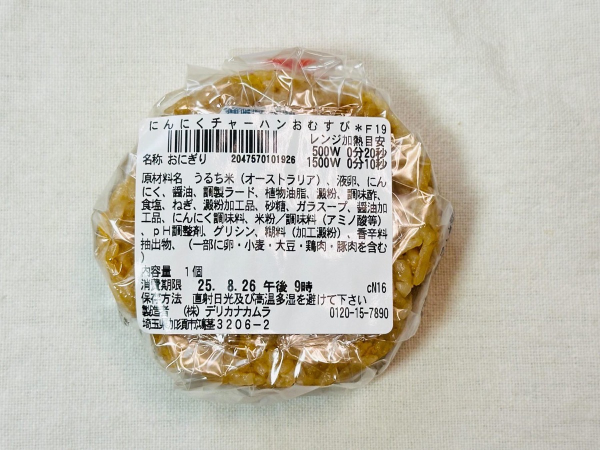 711-ninniku-chahan-010.jpg セブンイレブン にんにくチャーハンおむすび 010.