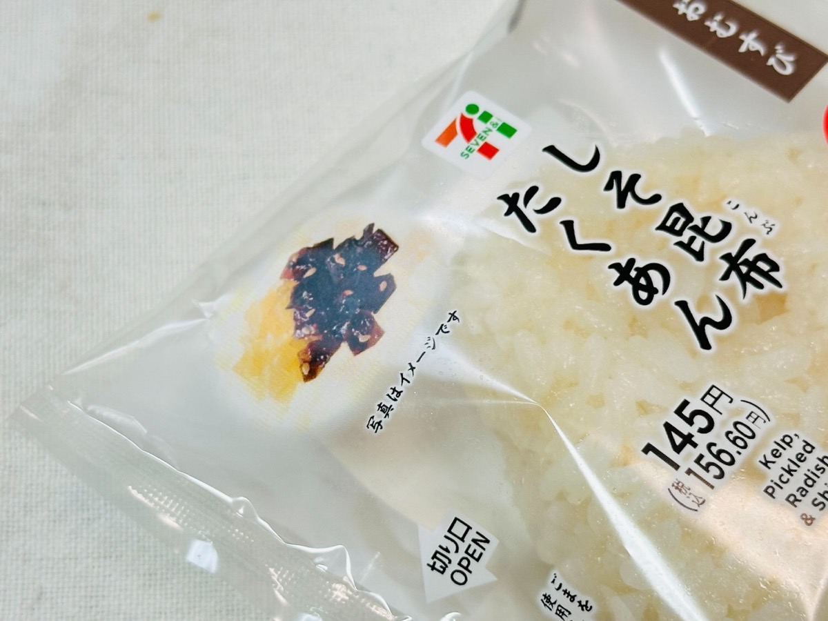711-shisotakuan-006.jpg セブンイレブン 一番だしおむすび しそ昆布たくあん 006.