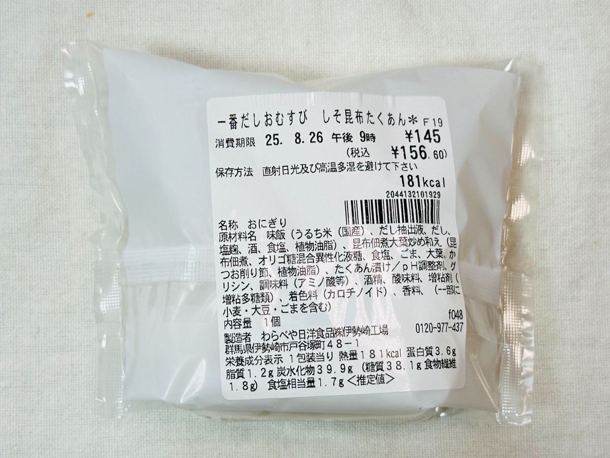 711-shisotakuan-010.jpg セブンイレブン 一番だしおむすび しそ昆布たくあん 010.