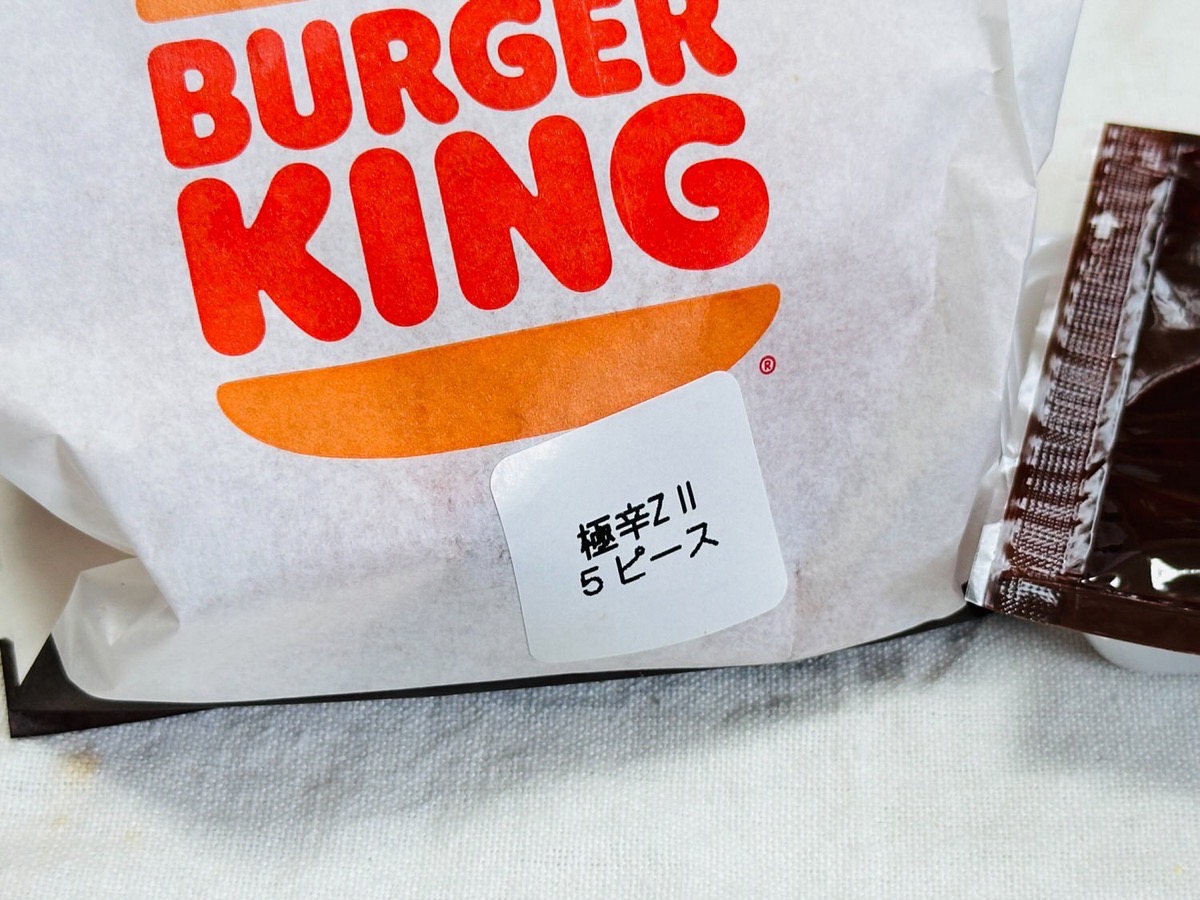 バーガーキング チキンナゲット 極辛ZⅡ 001.
