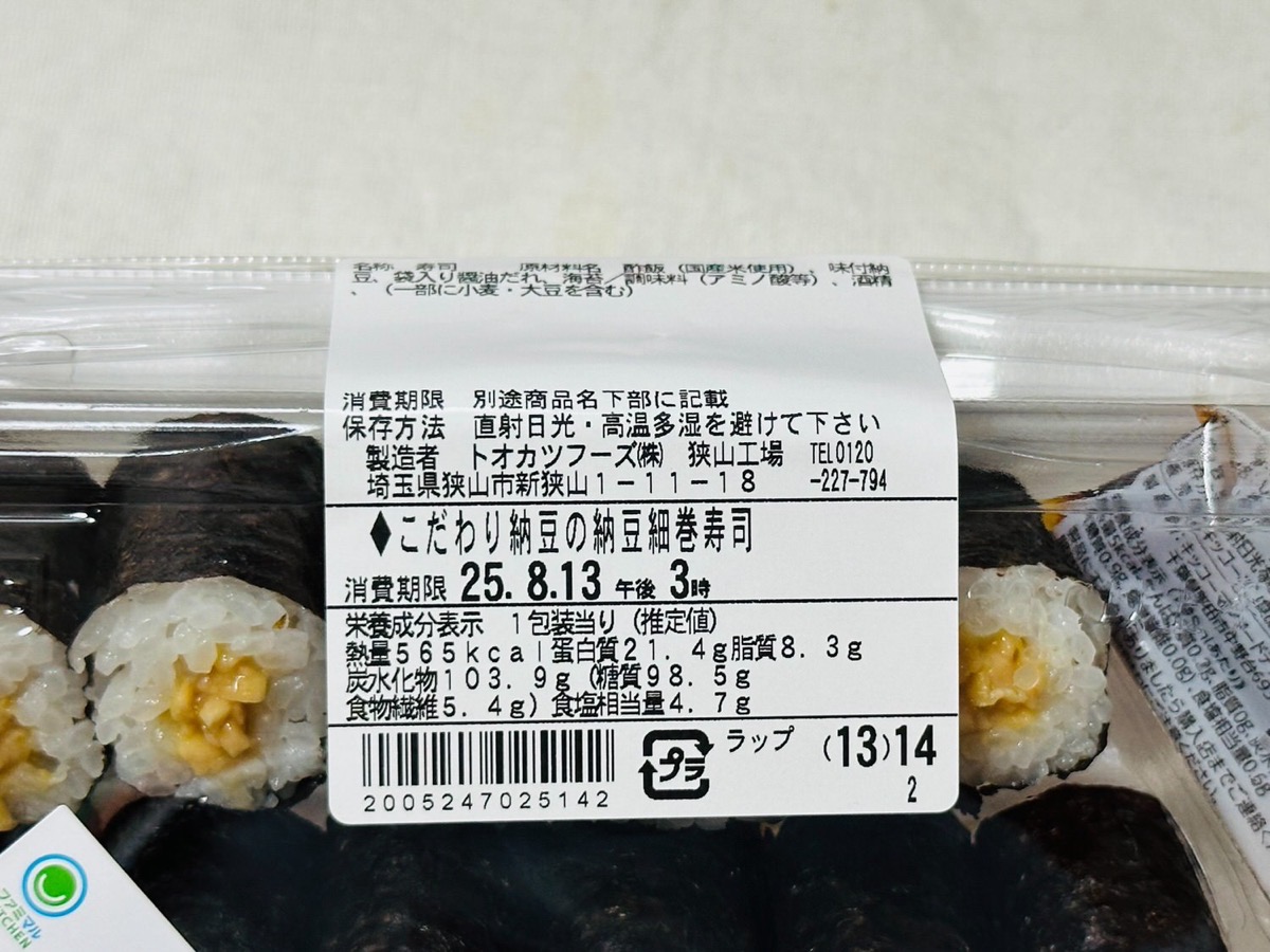 familymart-natto-40-006.jpg ファミリーマート こだわり納豆の納豆細巻寿司 40 006.