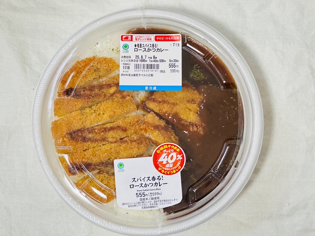 ファミマ ざっくり40%増量作戦 増量 スパイス香る！ロースかつカレー 005.