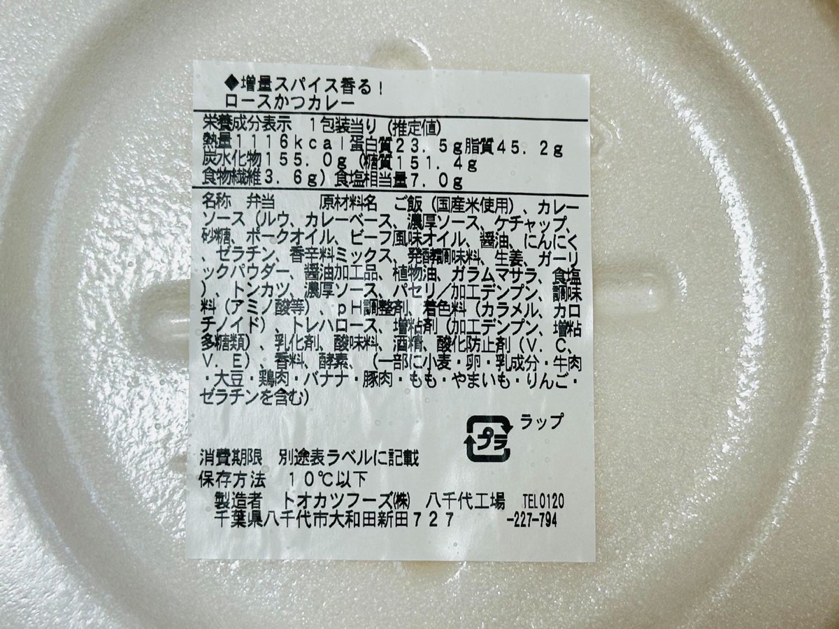 ファミマ ざっくり40%増量作戦 増量 スパイス香る！ロースかつカレー 028.