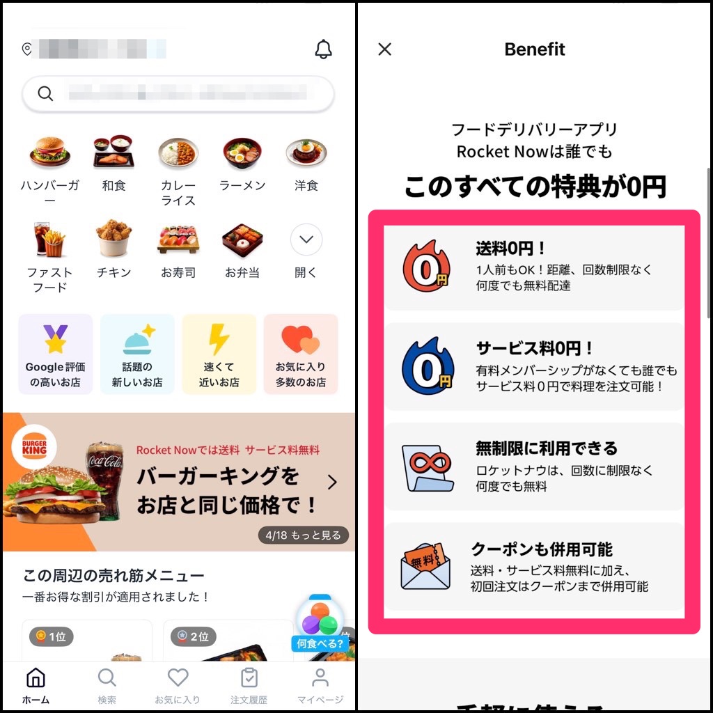 Food delivery rocket now 0x0.