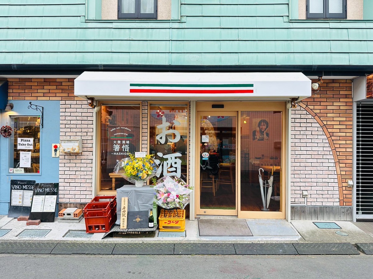 大衆酒場 箸悟（浦和） 000.