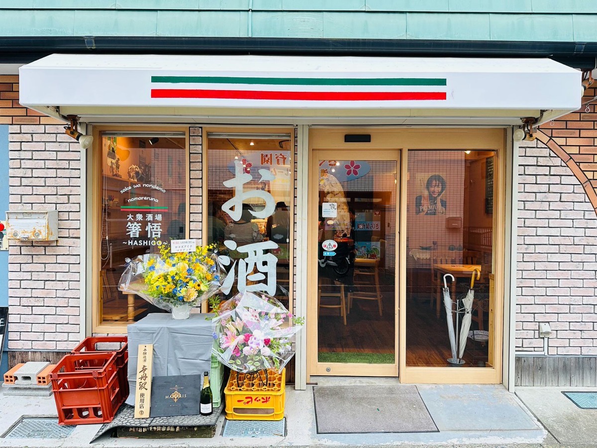 大衆酒場 箸悟（浦和） 001.