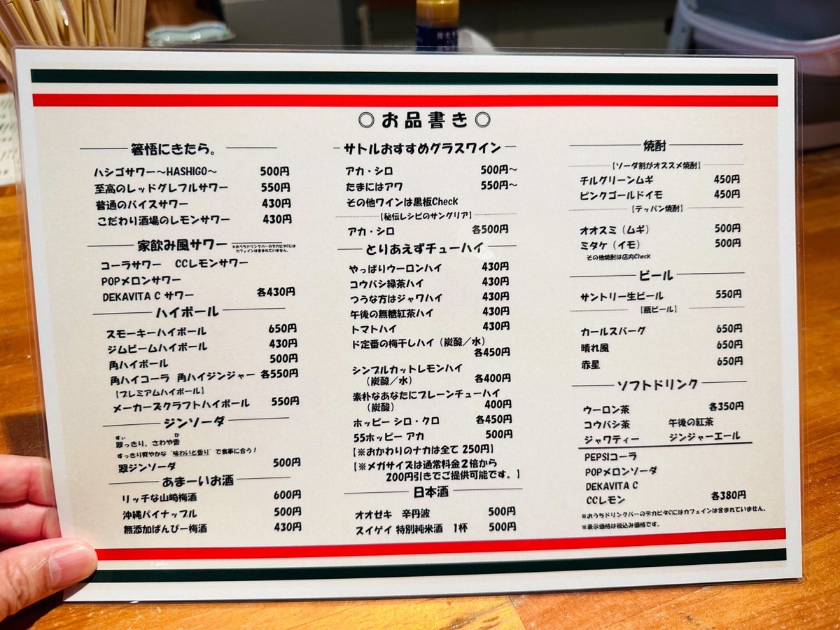 大衆酒場 箸悟（浦和） 002.