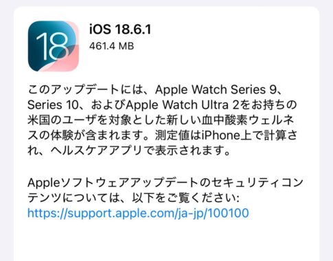 【iOS 18】アメリカでApple Watchの血中酸素ウェルネス機能を提供する「iOS 18.6.1」リリース
