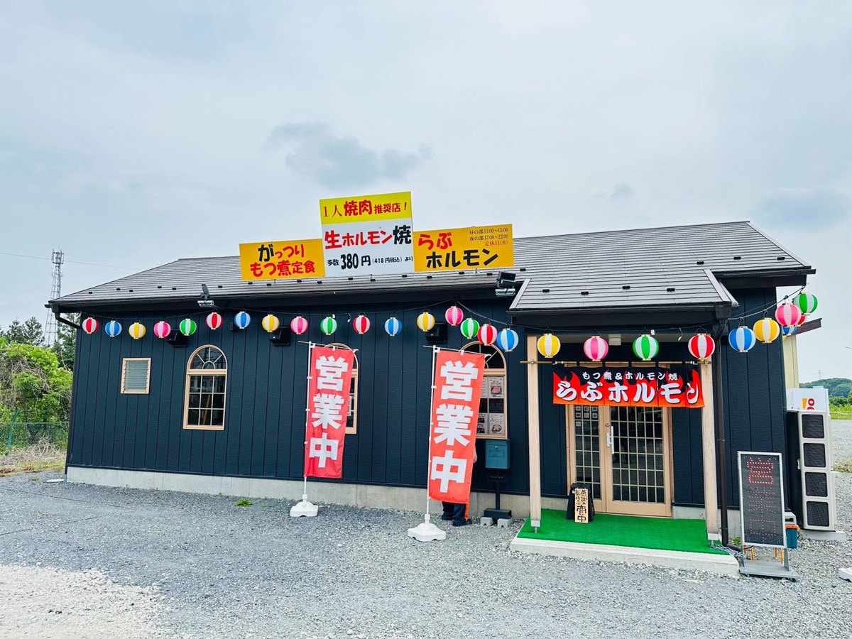 らぶホルモン（毛呂山町） 001.