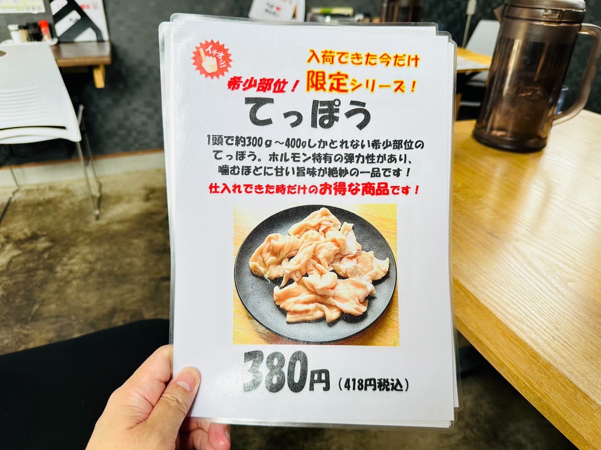 らぶホルモン（毛呂山町） 008.
