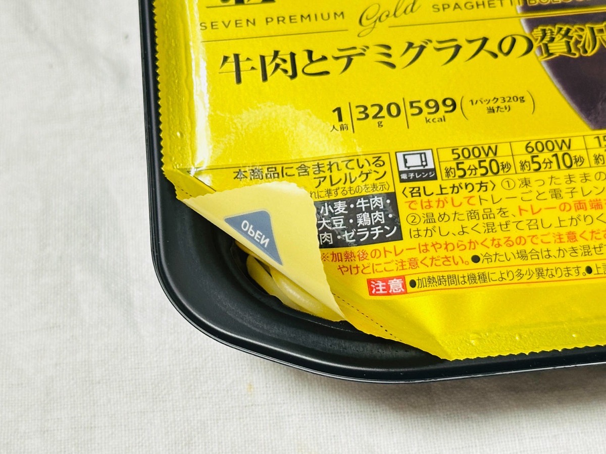 セブンイレブン 金のボロネーゼ 004.