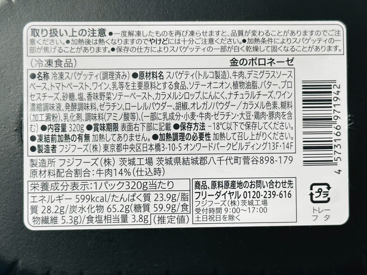 セブンイレブン 金のボロネーゼ 018.
