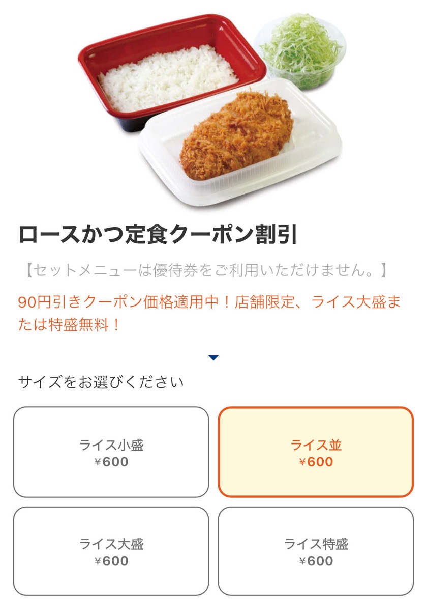 松のや ロースかつ定食 001.