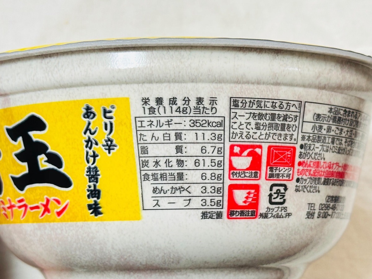 埼玉スタミナラーメン 004.